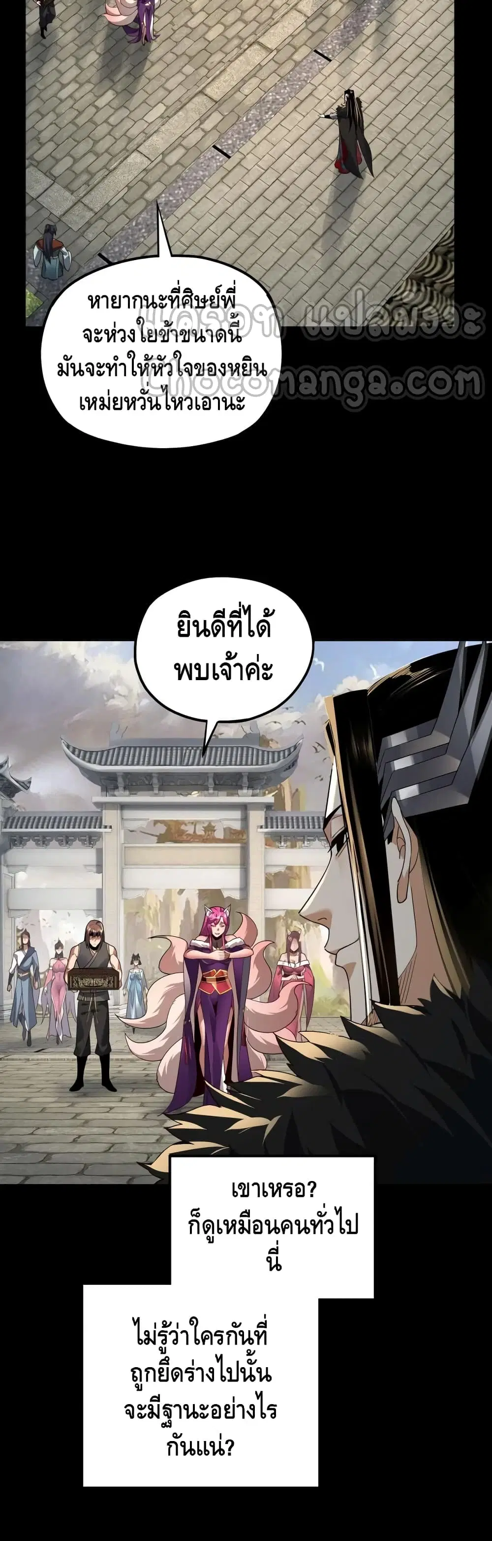 Villain is here ตอนที่ 93 หน้า 4