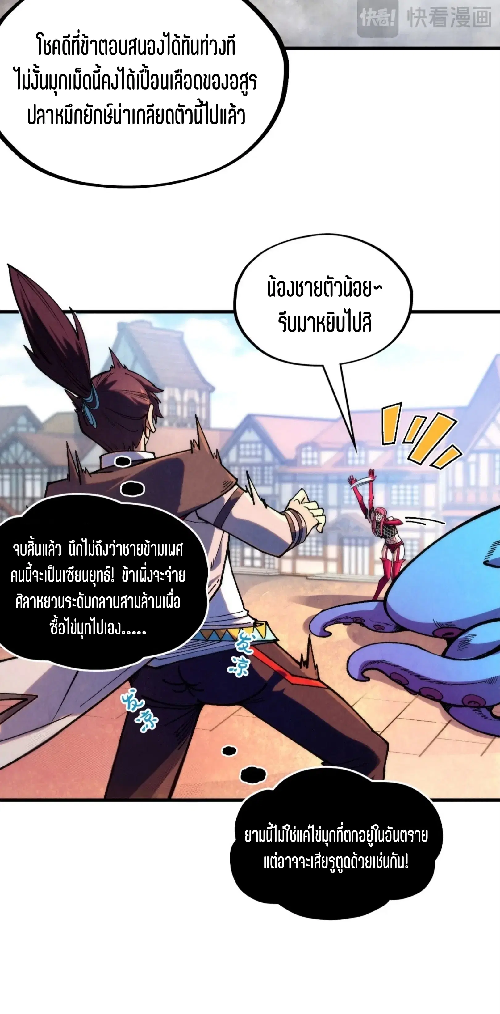 The Eternal Supreme ตอนที่ 324 หน้า 18