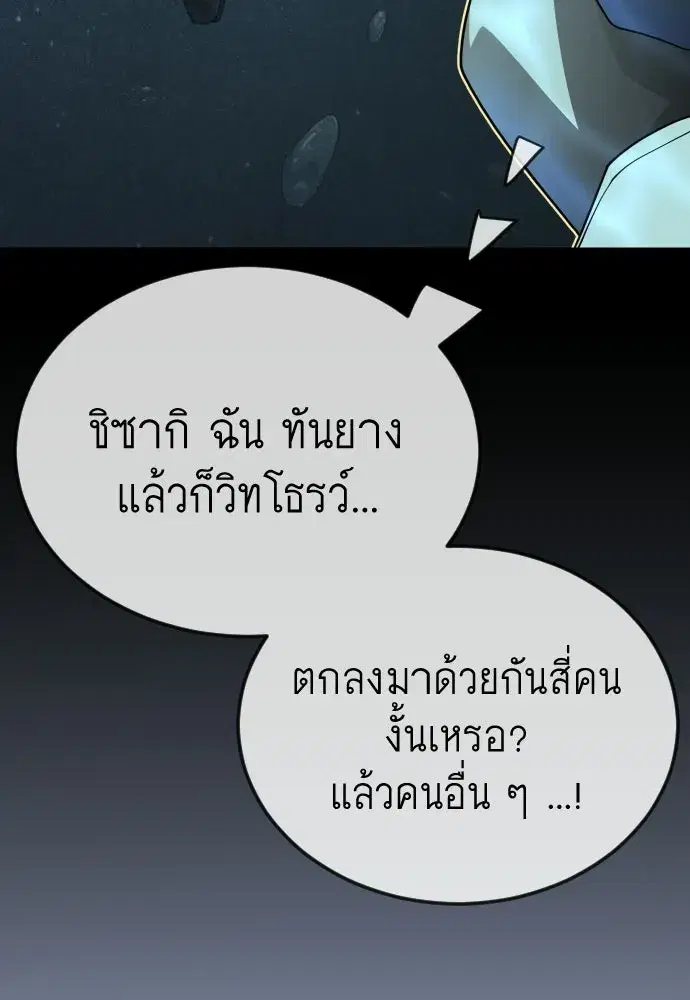 Superhuman Era ตอนที่ 204 หน้า 26