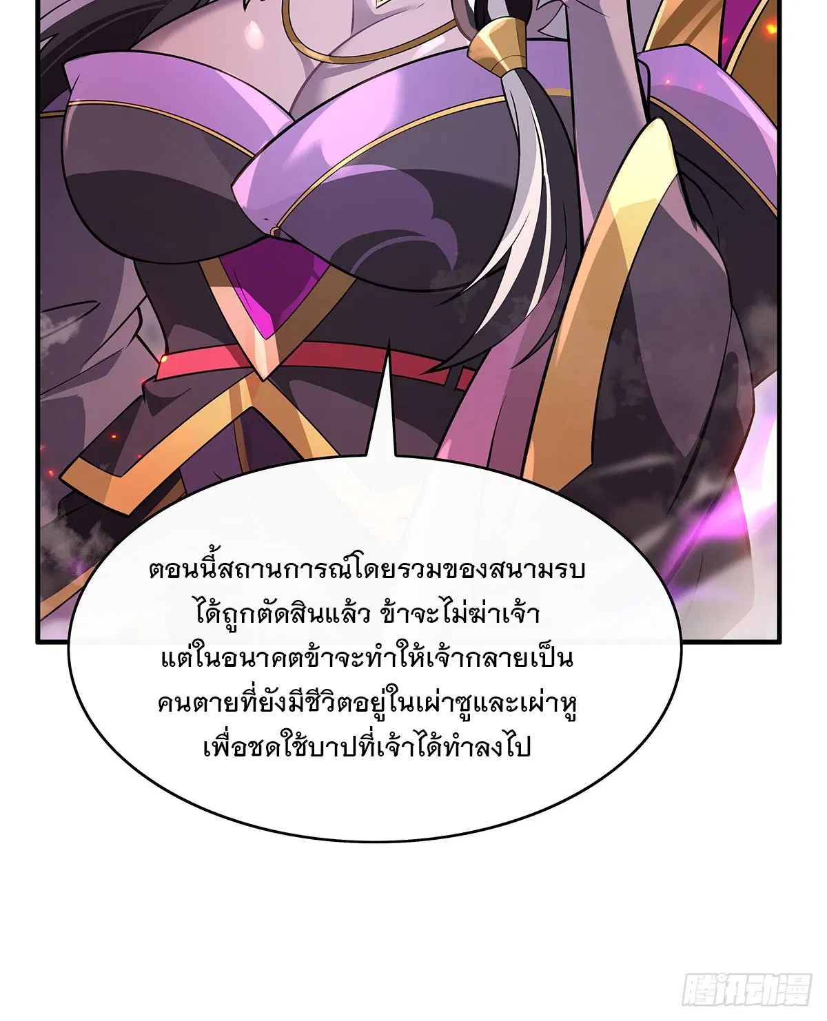 My Female Disciples are all Future Masters of the Heavens ตอนที่ 224 หน้า 27
