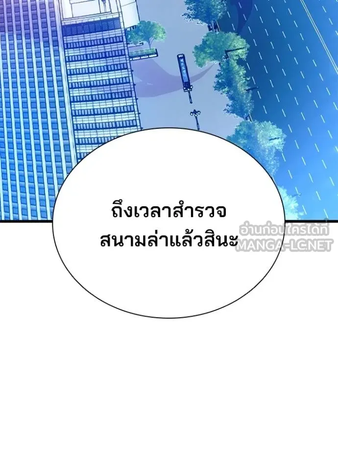Villain to Kill ตอนที่ 182 หน้า 22