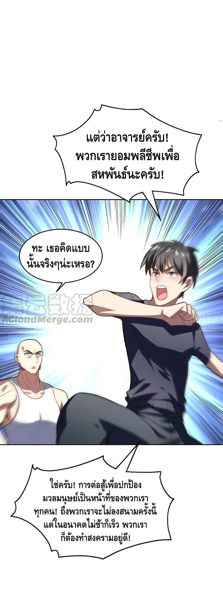 High Energy Strikes ตอนที่ 104 หน้า 36