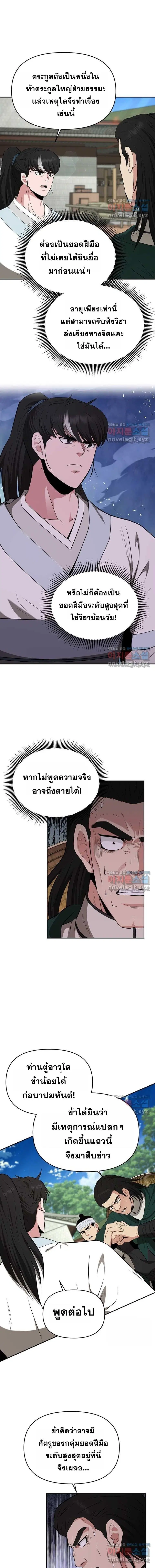 The World’s Best Kunlun Tavern ตอนที่ 44 หน้า 5