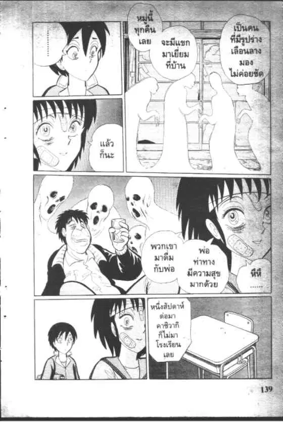 Gakkou Kaidan ตอนที่ 68 หน้า 7