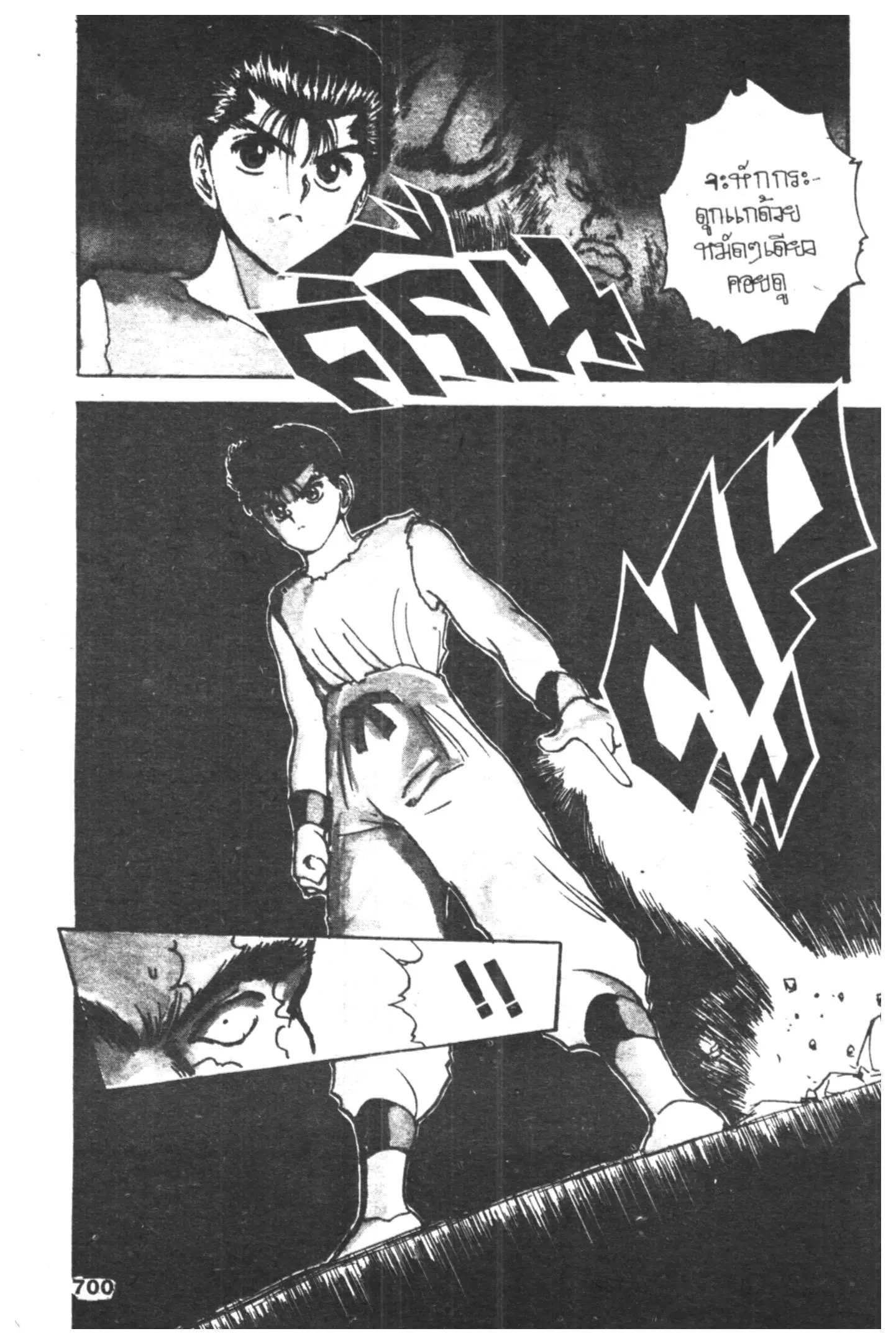 Yu Yu Hakusho ตอนที่ 67 หน้า 18