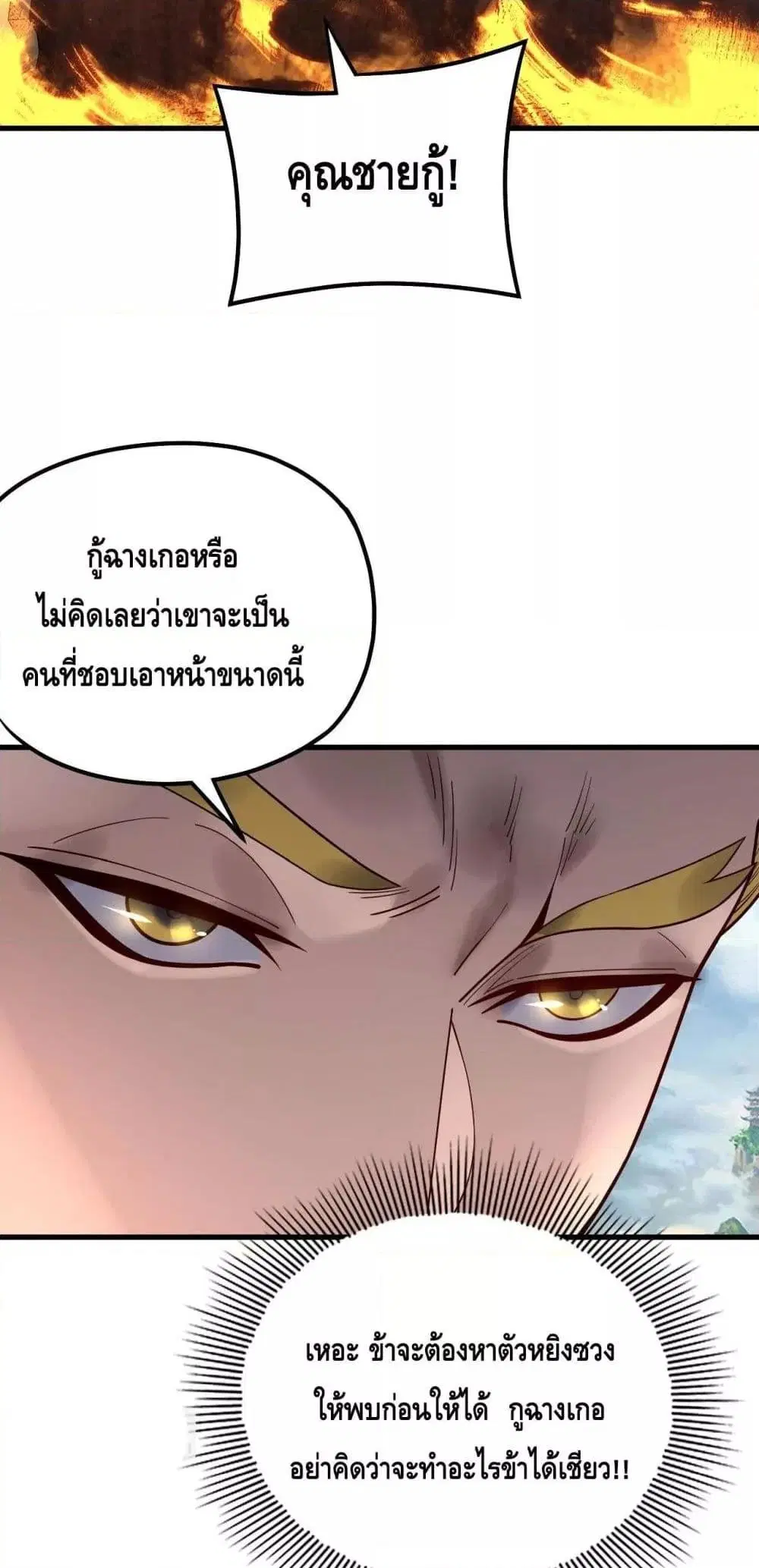 Villain is here ตอนที่ 133 หน้า 38