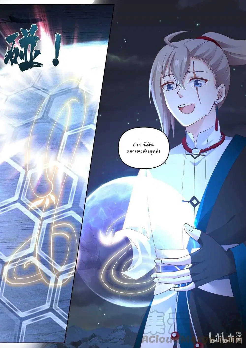 Martial God Asura ตอนที่ 472 หน้า 11