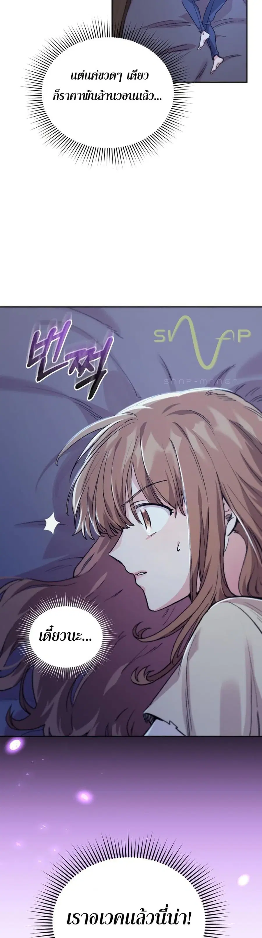 I Stole the Number One Ranker’s Soul ฉันขโมยวิญญาณของแรงเกอร์อันดับ 1 ตอนที่ 3 หน้า 22