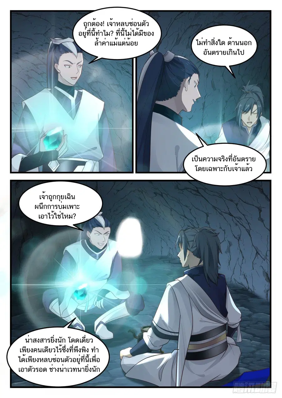 Martial Peak ตอนที่ 868 หน้า 7