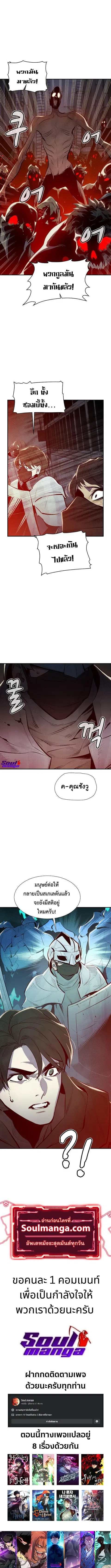 The Lone Necromancer ตอนที่ 69 หน้า 16