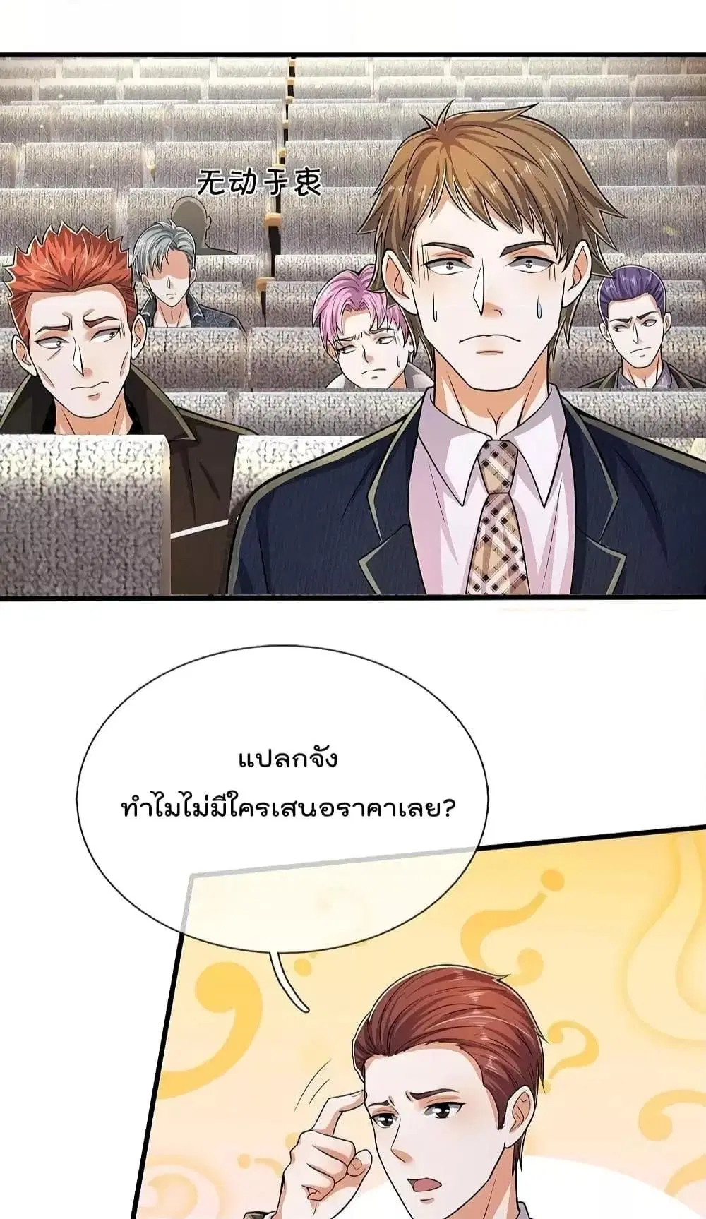I’m the Great Immortal ตอนที่ 559 หน้า 12