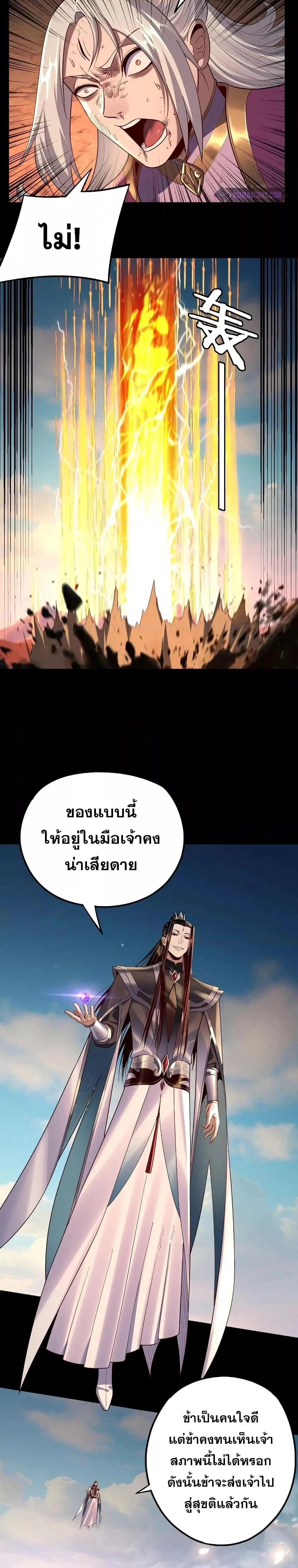Villain is here ตอนที่ 157 หน้า 5