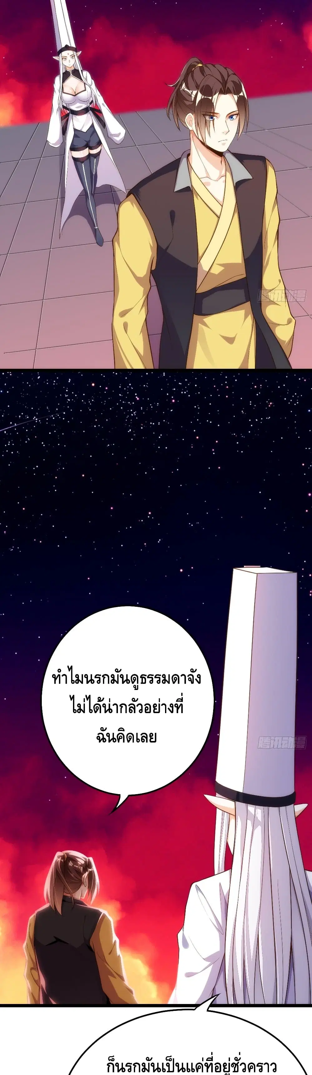 Tianjie Agent ตอนที่ 134 หน้า 8