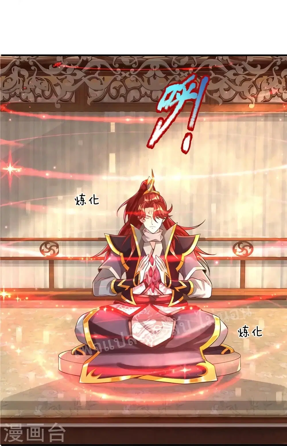 Ultimate Demon King System ตอนที่ 92 หน้า 9