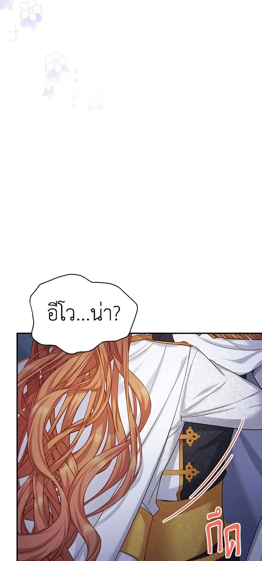 The Soulless Duchess ตอนที่ 113 หน้า 32