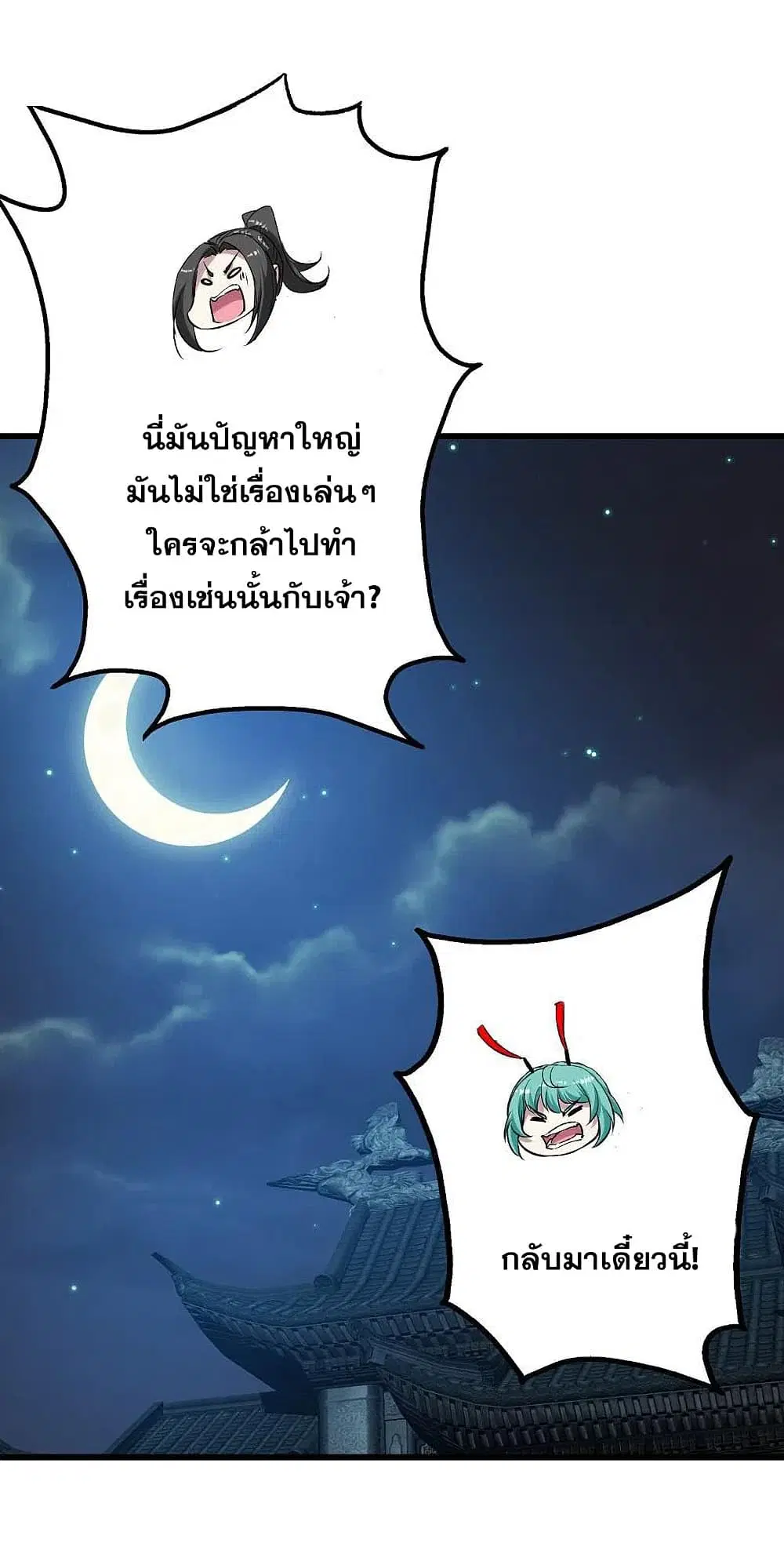 Matchless Emperor ตอนที่ 198 หน้า 10