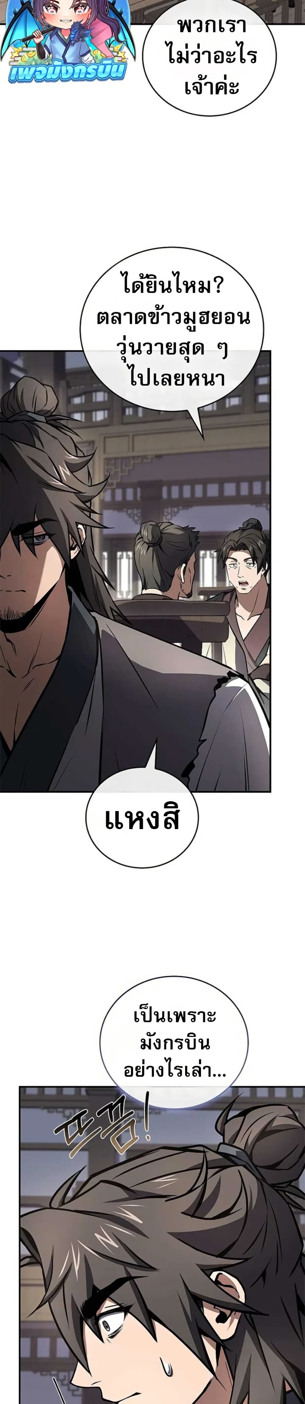 Reincarnated Escort Warrior ตอนที่ 116 หน้า 15