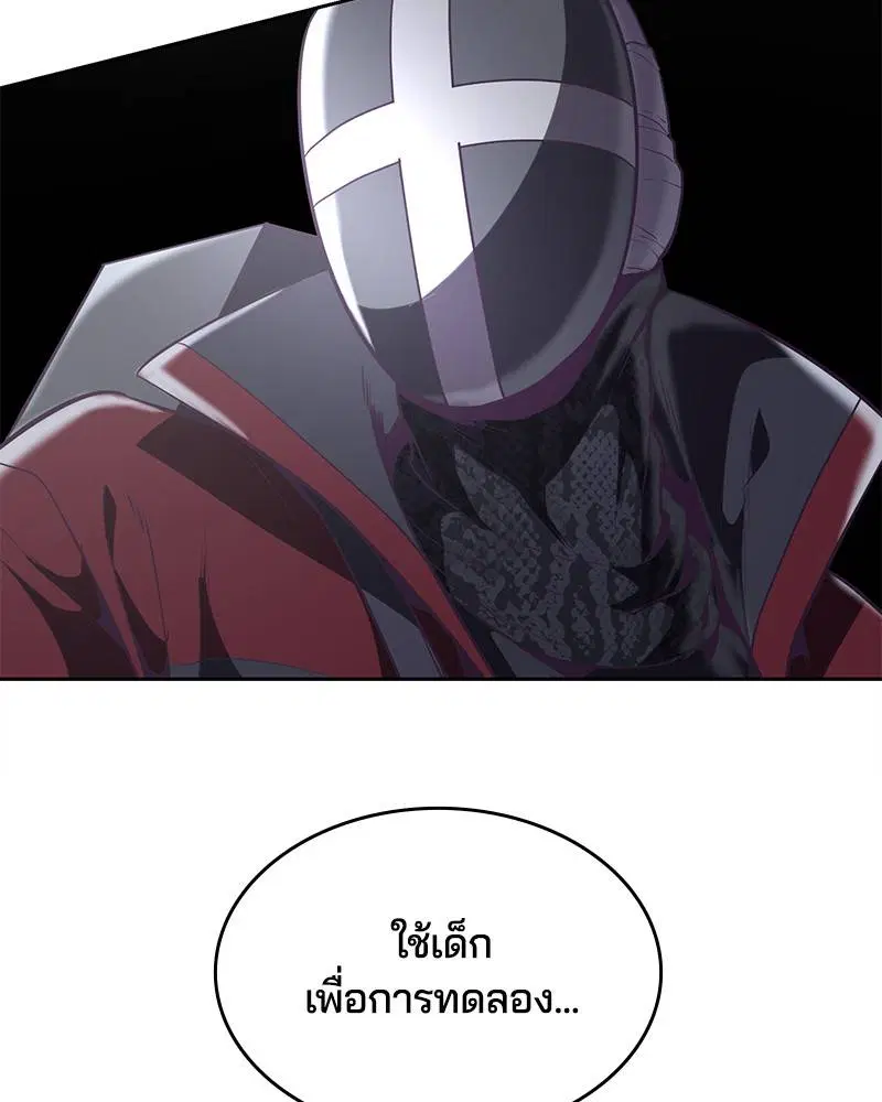The Boy of Death ตอนที่ 88 หน้า 184