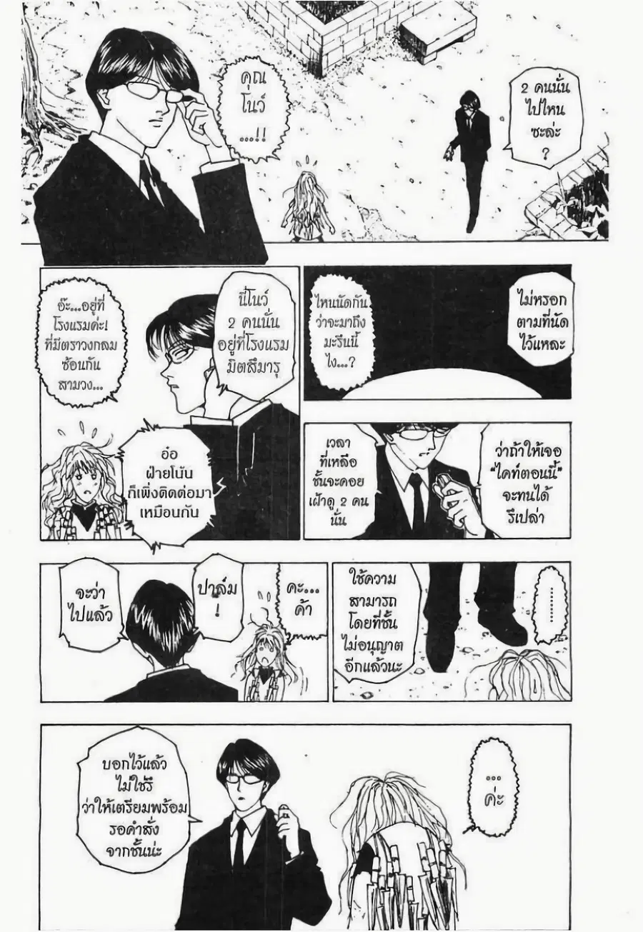 Hunter x Hunter ตอนที่ 220 หน้า 9