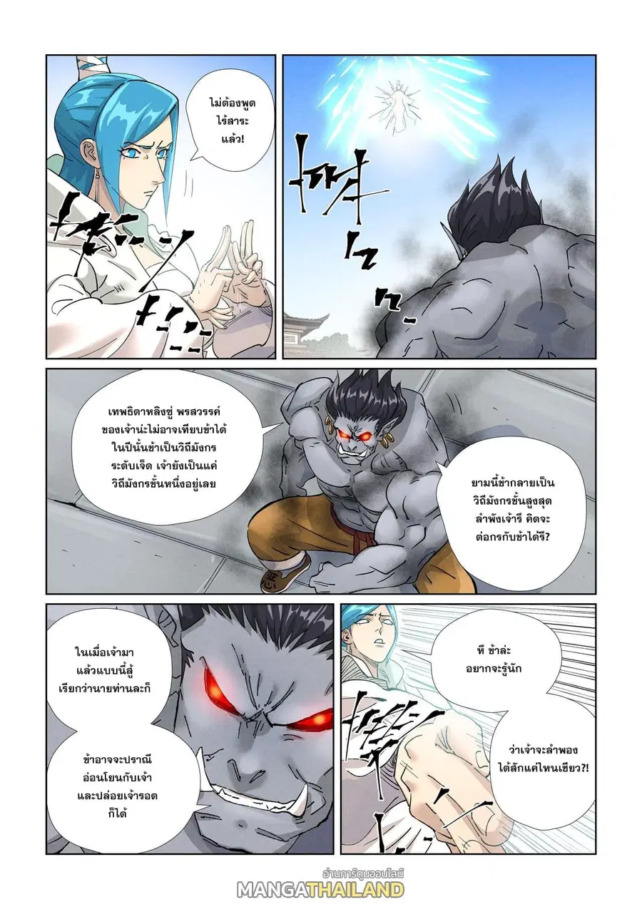 Tales of Demons and Gods ตอนที่ 438 หน้า 10