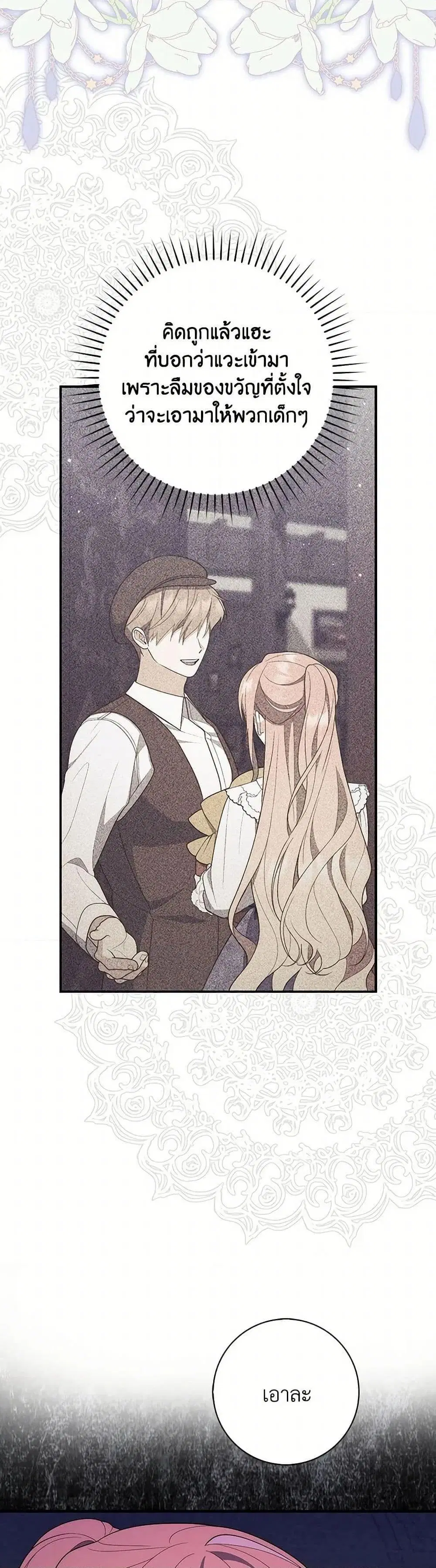 A Princess Who Reads Fortune ตอนที่ 62 หน้า 40