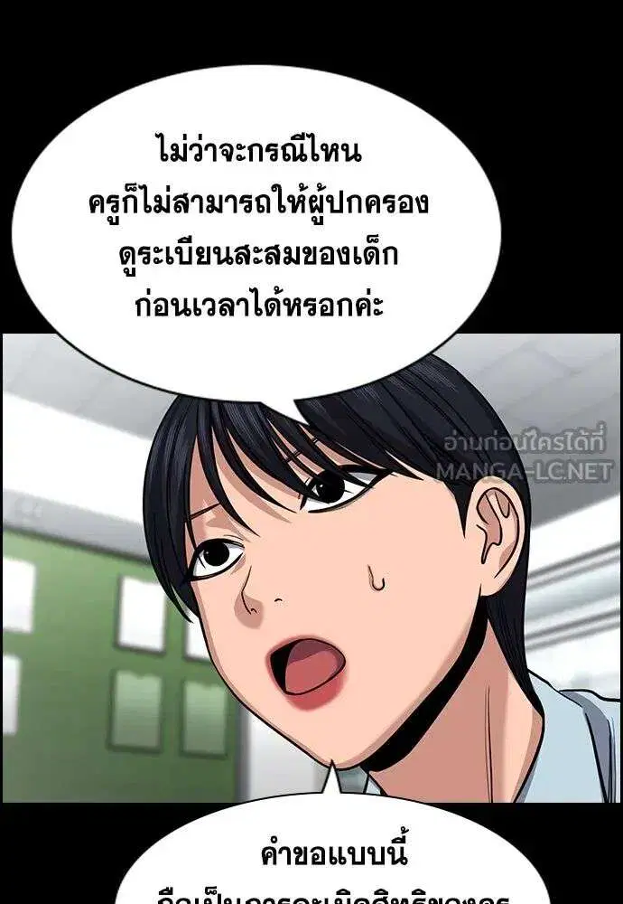 True Education ตอนที่ 243 หน้า 69