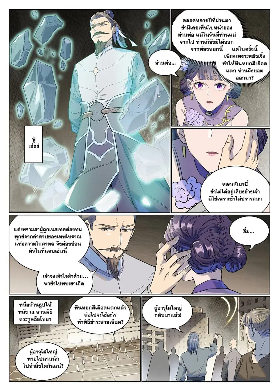 Bailian Chengshen ตอนที่ 985 หน้า 5
