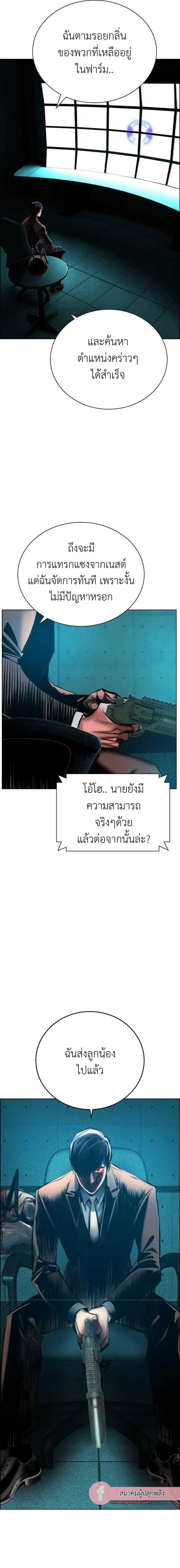 Jungle Juice ตอนที่ 91 หน้า 25