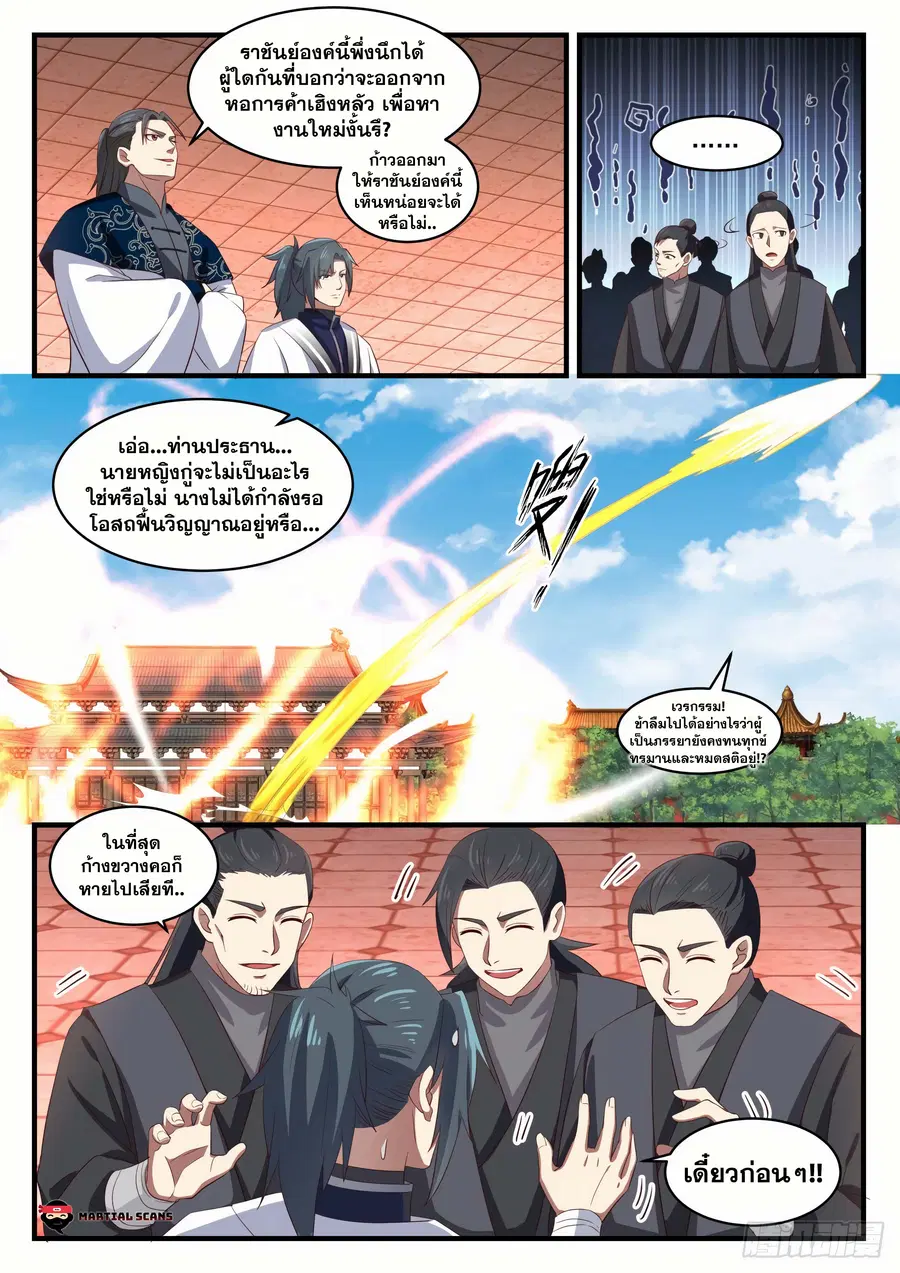 Martial Peak ตอนที่ 1542 หน้า 12