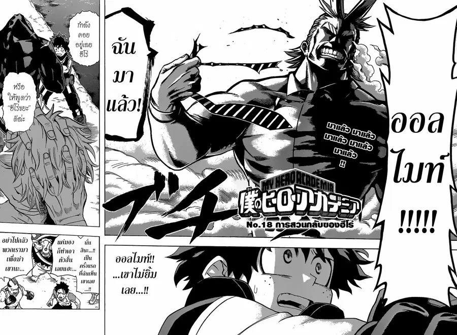 Boku no Hero Academia ตอนที่ 18 หน้า 2