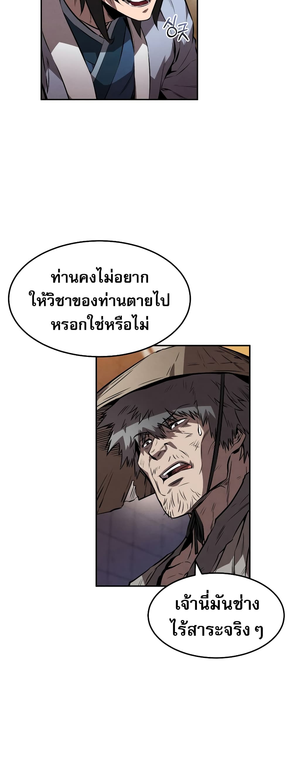 Reincarnated Escort Warrior ตอนที่ 37 หน้า 62