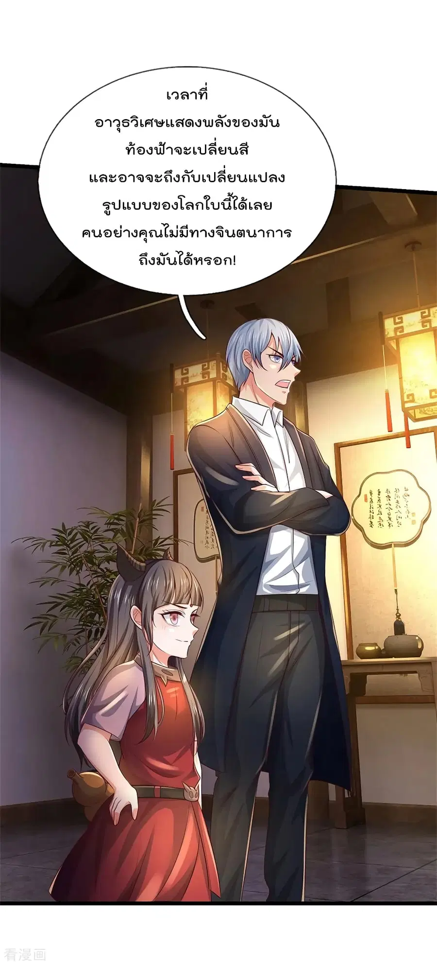 I’m the Great Immortal ตอนที่ 278 หน้า 25