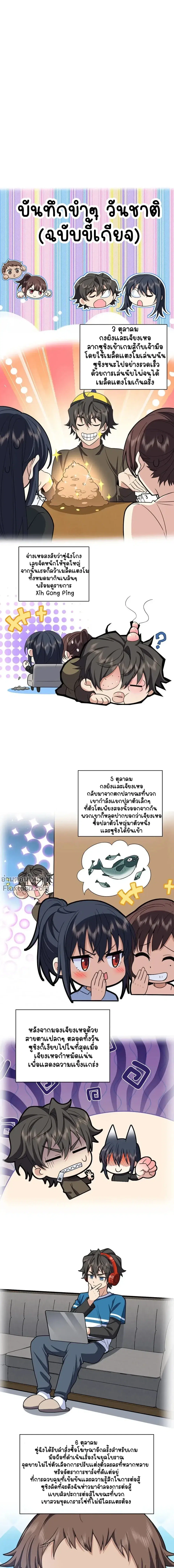My Wife Is From a Thousand Years Ago ตอนที่ 243 หน้า 12