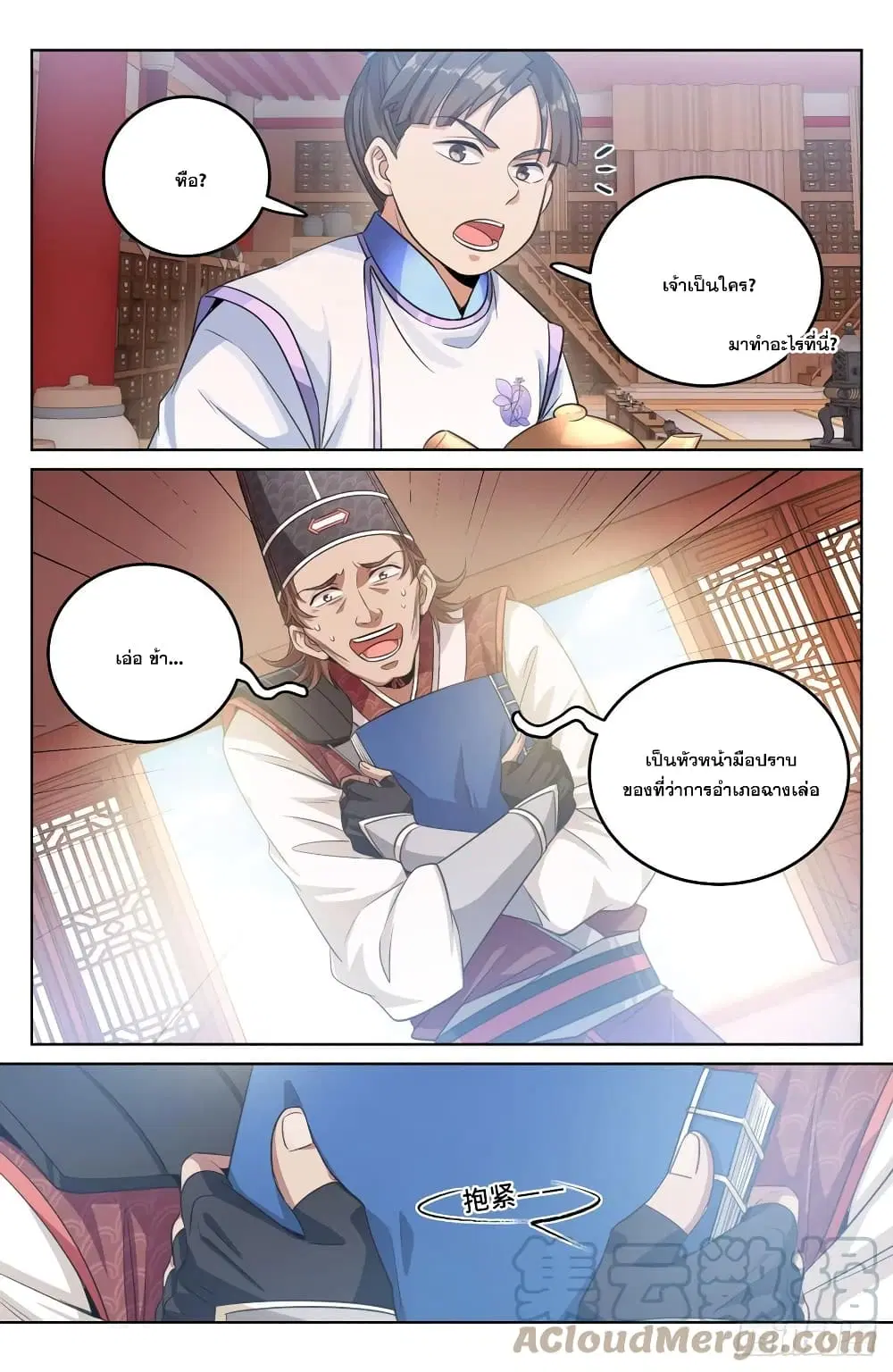 Nightwatcher ตอนที่ 32 หน้า 5