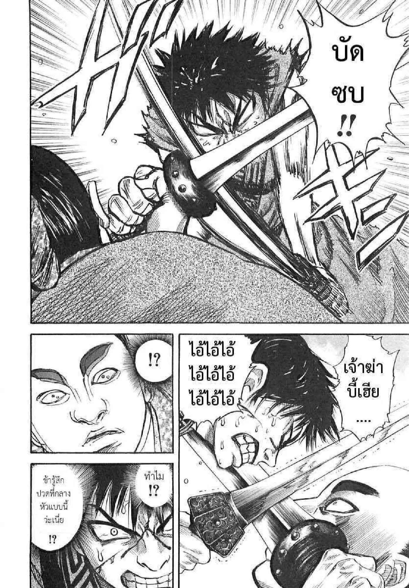 Kingdom ตอนที่ 34 หน้า 7