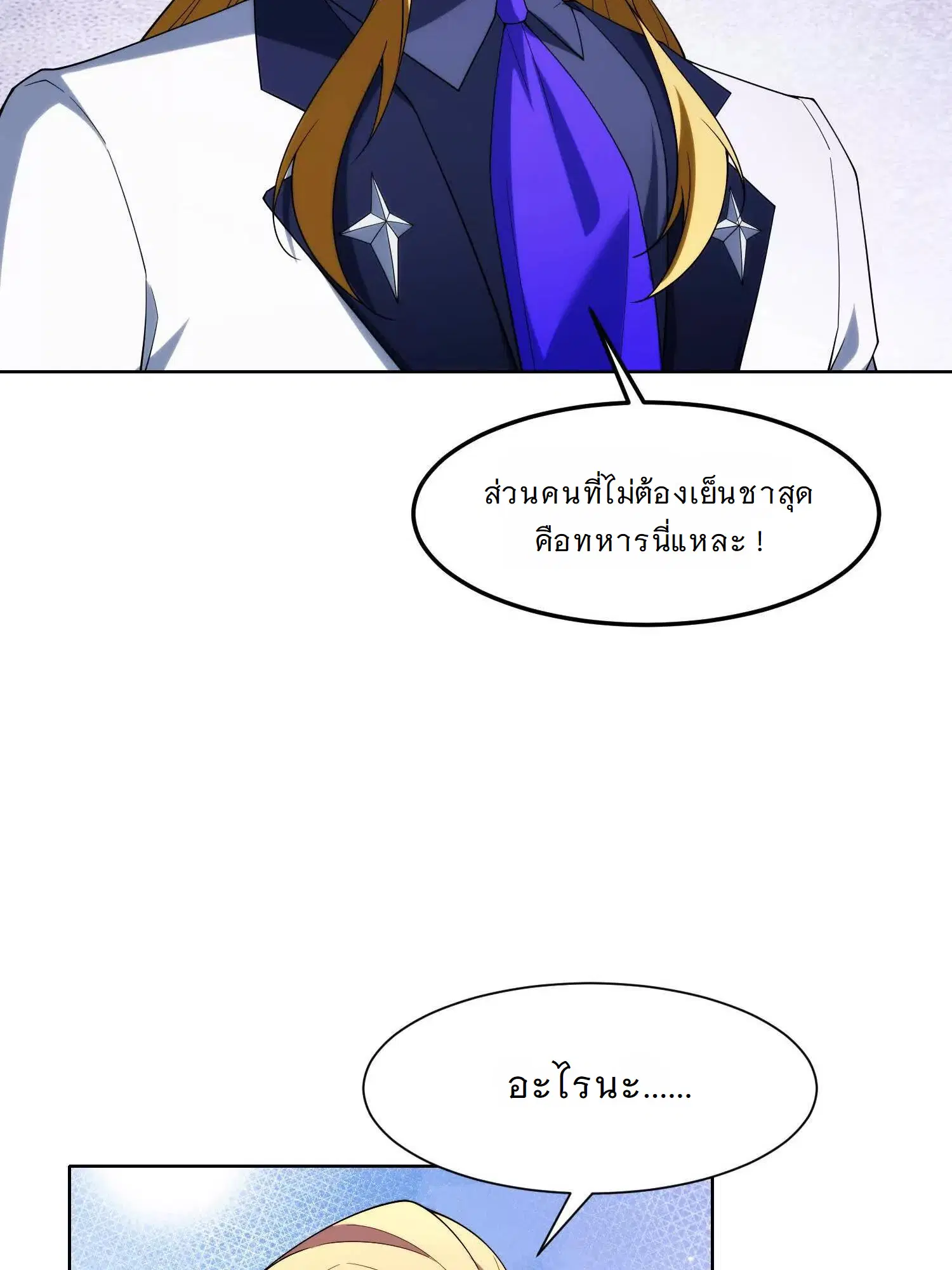 Forging an Industrial Empire in a Magical World – ก่อร่างสร้างจักรวรรดิอุตสาหกรรมในโลกเวทมนตร์ ตอนที่ 22 หน้า 8