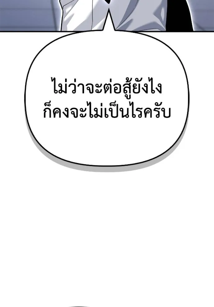 Superhuman Battlefield เกมของยอดมนุษย์ ตอนที่ 119 หน้า 22