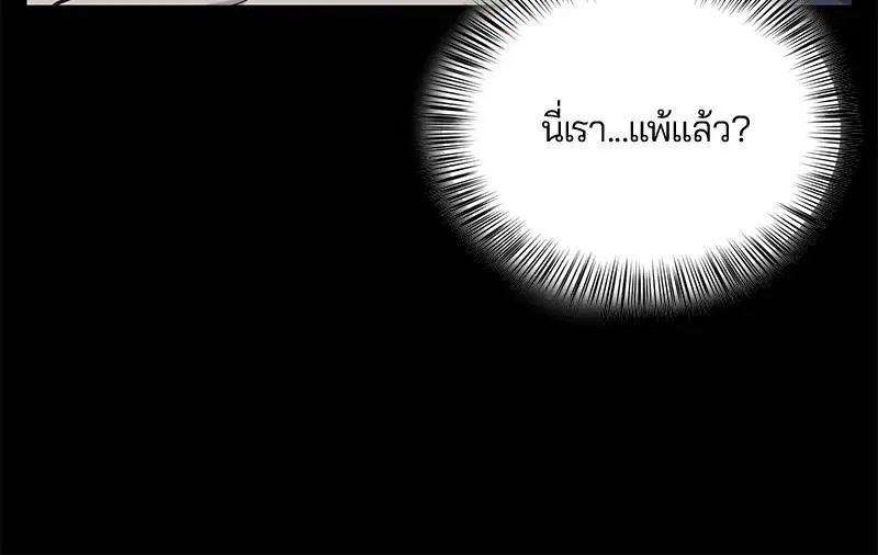 The Boy of Death ตอนที่ 21 หน้า 71