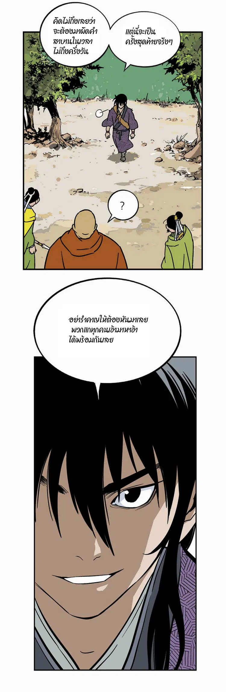 Gosu ตอนที่ 1 หน้า 28