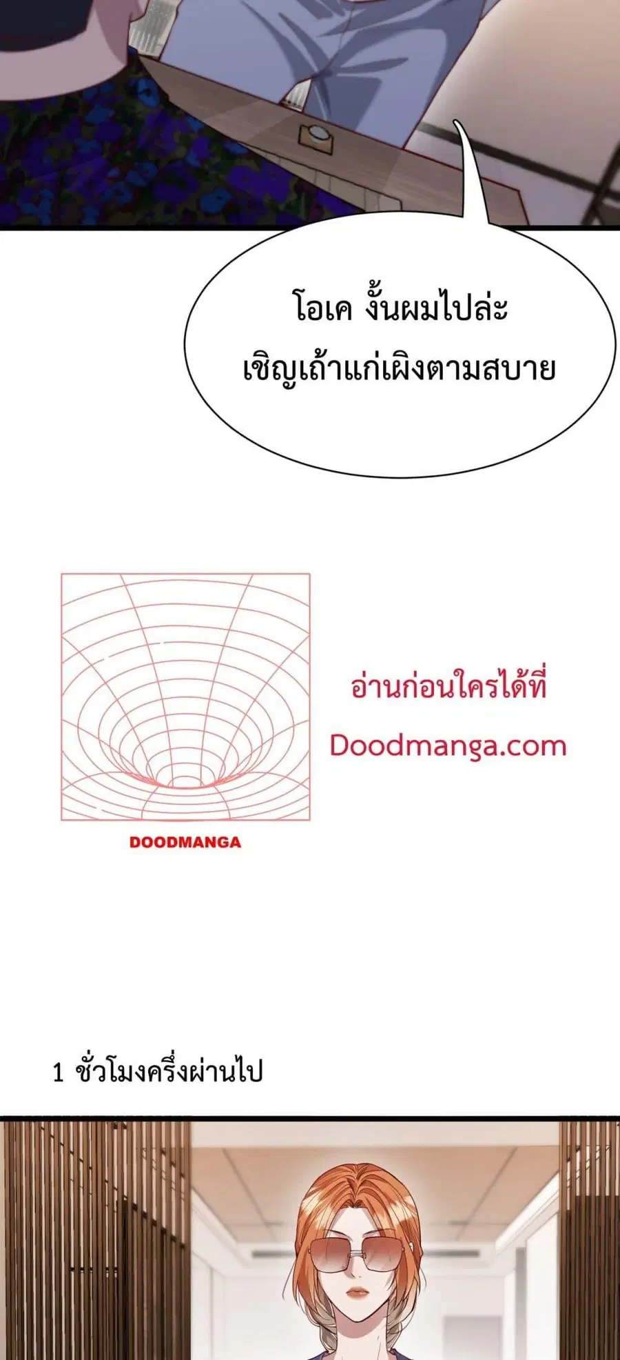 i’m stuck on the same day for a thousand years ตอนที่ 74 หน้า 5