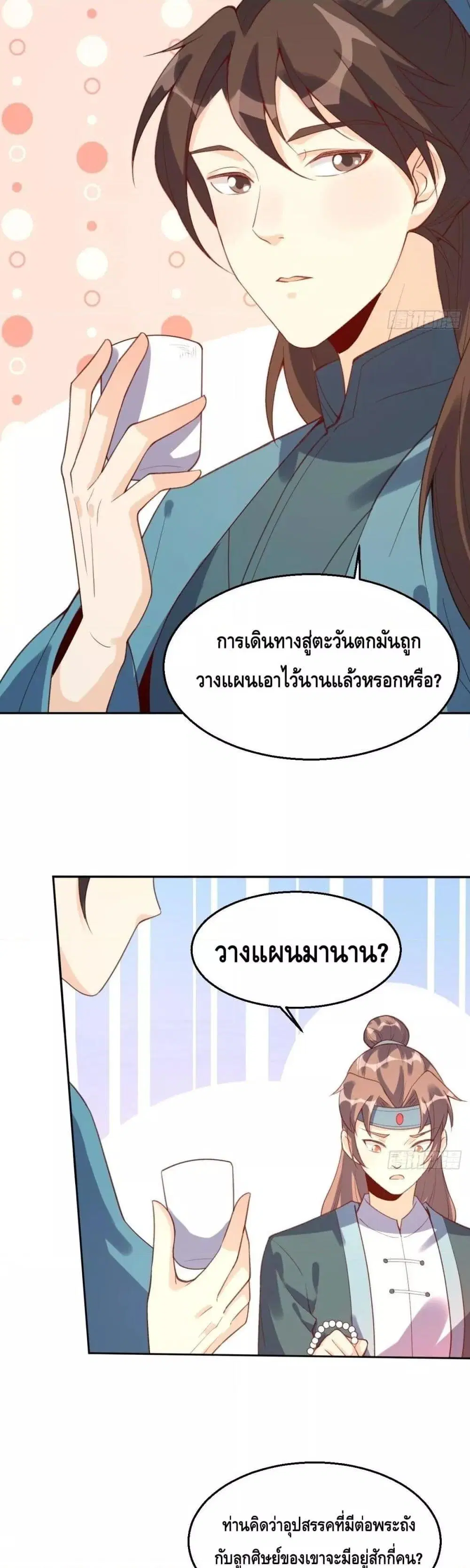 It Turns Out That I Am A Big Cultivator ตอนที่ 73 หน้า 10