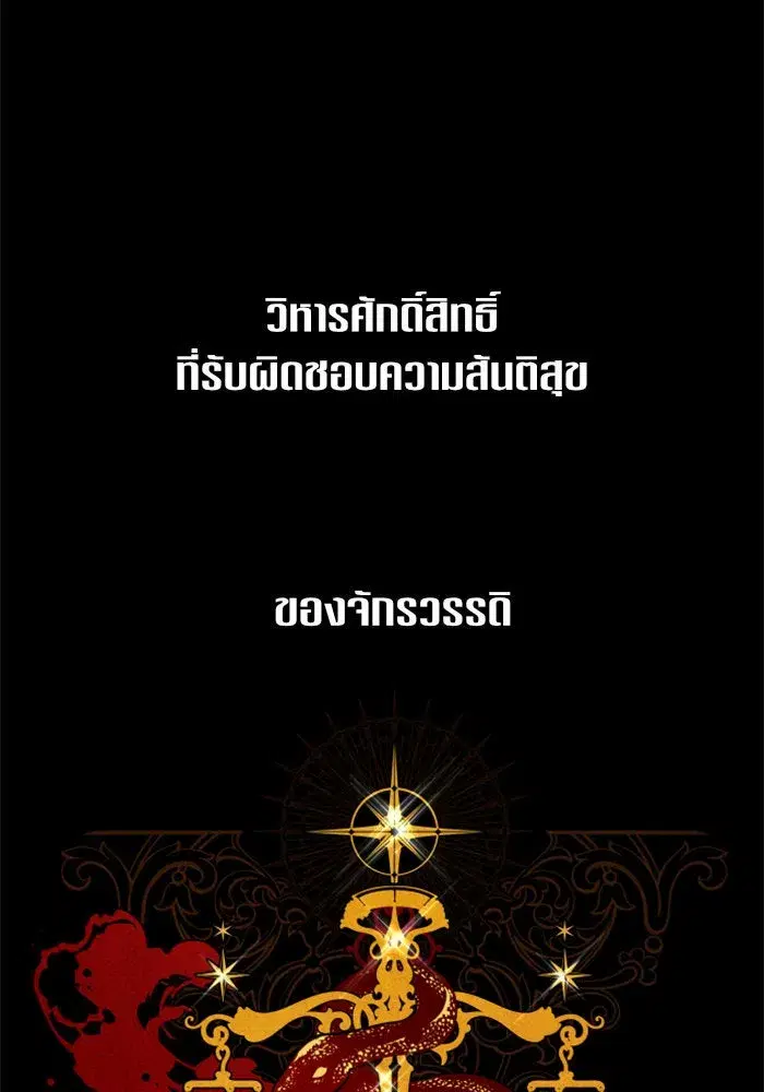 Your Throne ตอนที่ 27 หน้า 85