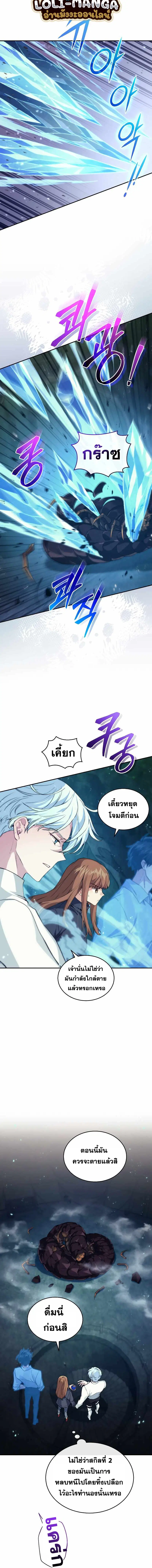 I Stole the Number One Ranker’s Soul ฉันขโมยวิญญาณของแรงเกอร์อันดับ 1 ตอนที่ 31 หน้า 6
