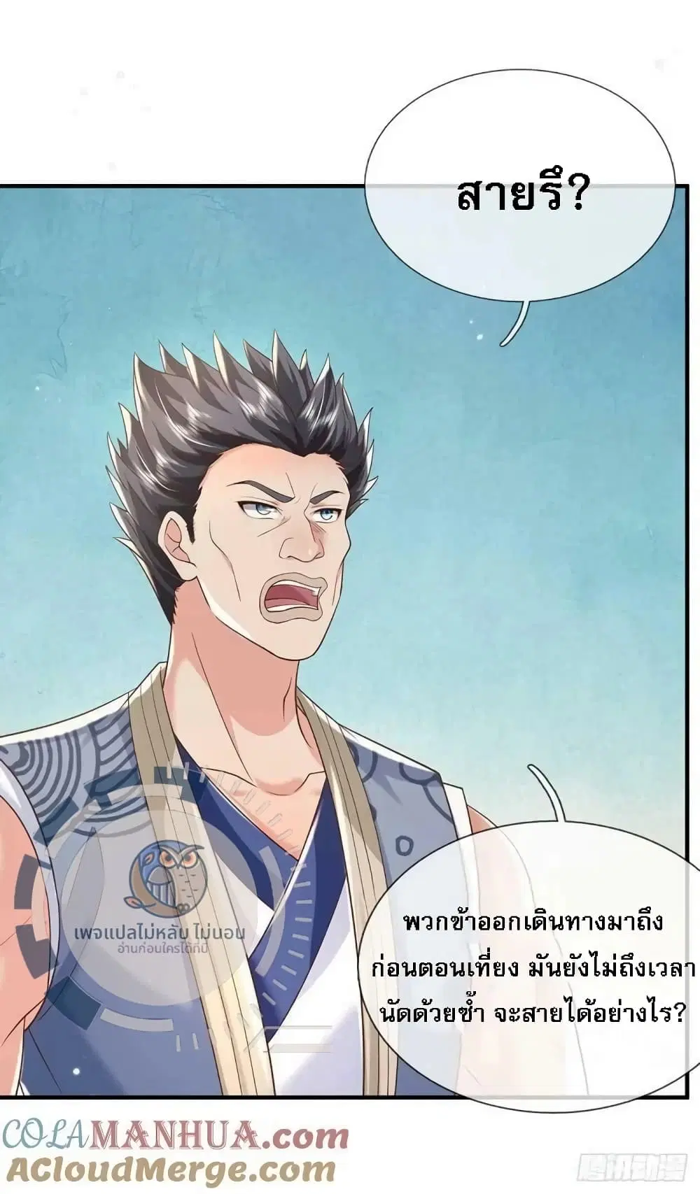 Royal God of War, Rising Dragon ตอนที่ 201 หน้า 13