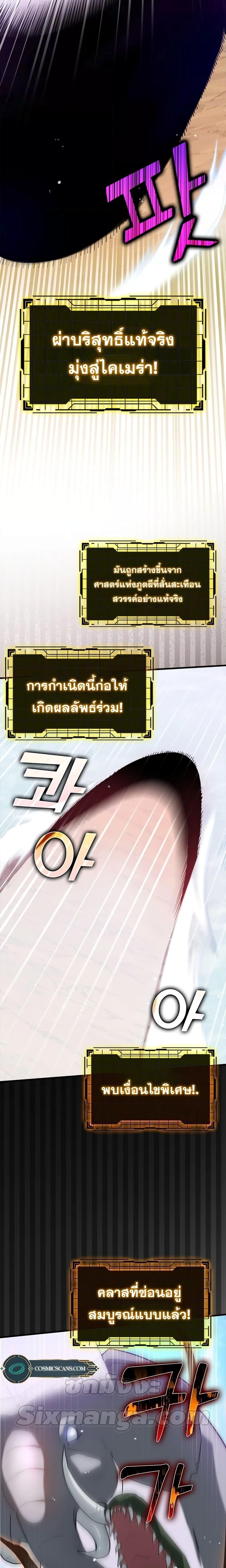 Max Level Player ตอนที่ 27 หน้า 10