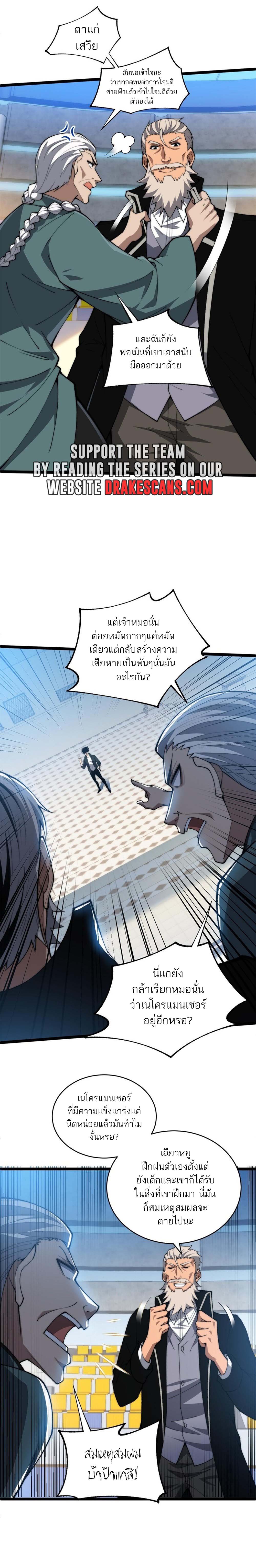 Maxed Strength Necromancer เนโครแมนเซอร์ ผู้ไร้เทียมทาน ตอนที่ 18 หน้า 12