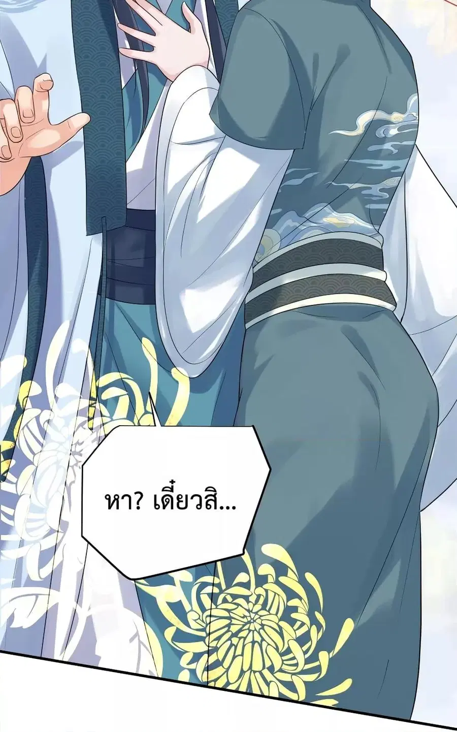 Am I Invincible ตอนที่ 82 หน้า 40