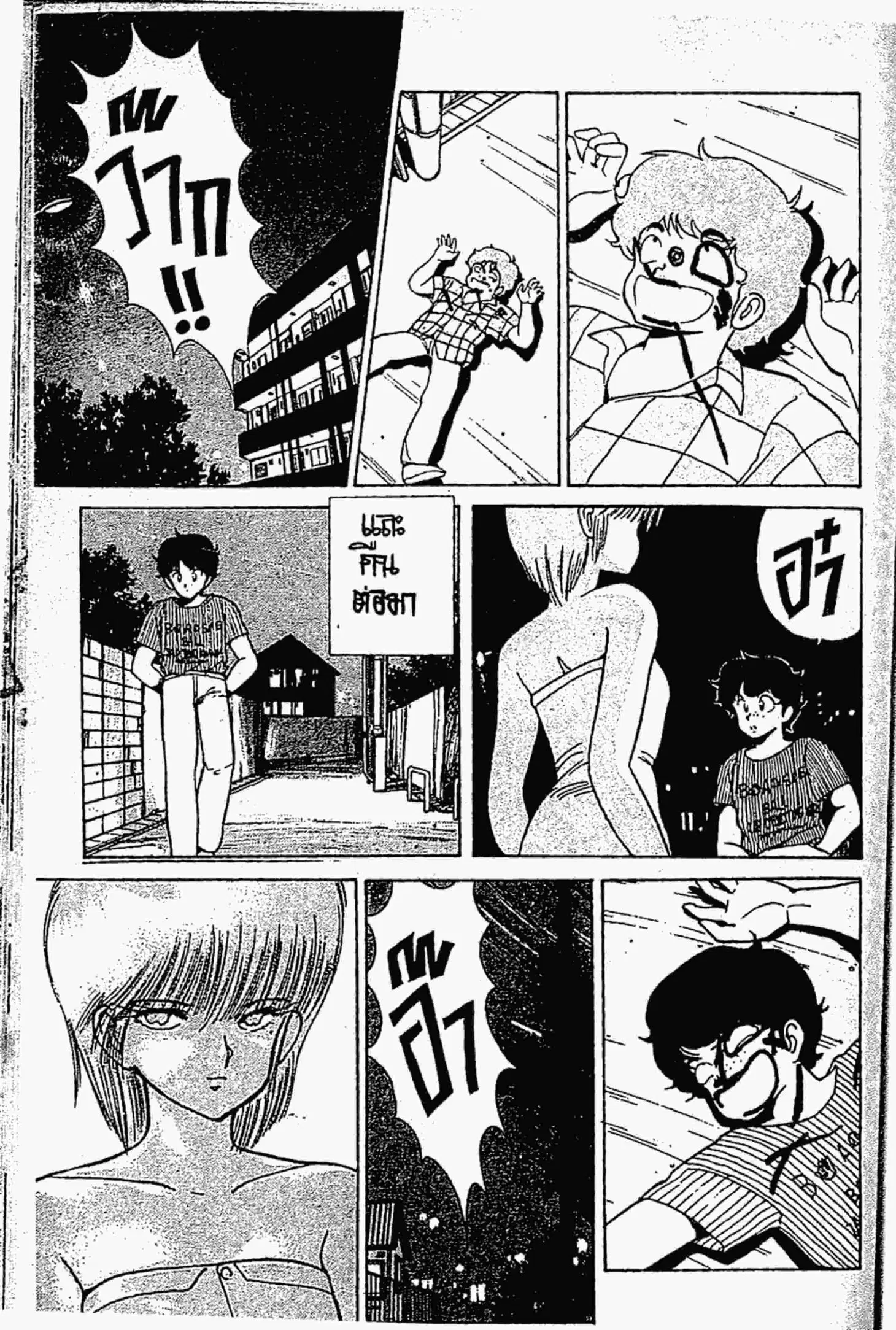 Kimagure Orange☆Road ตอนที่ 126 หน้า 8