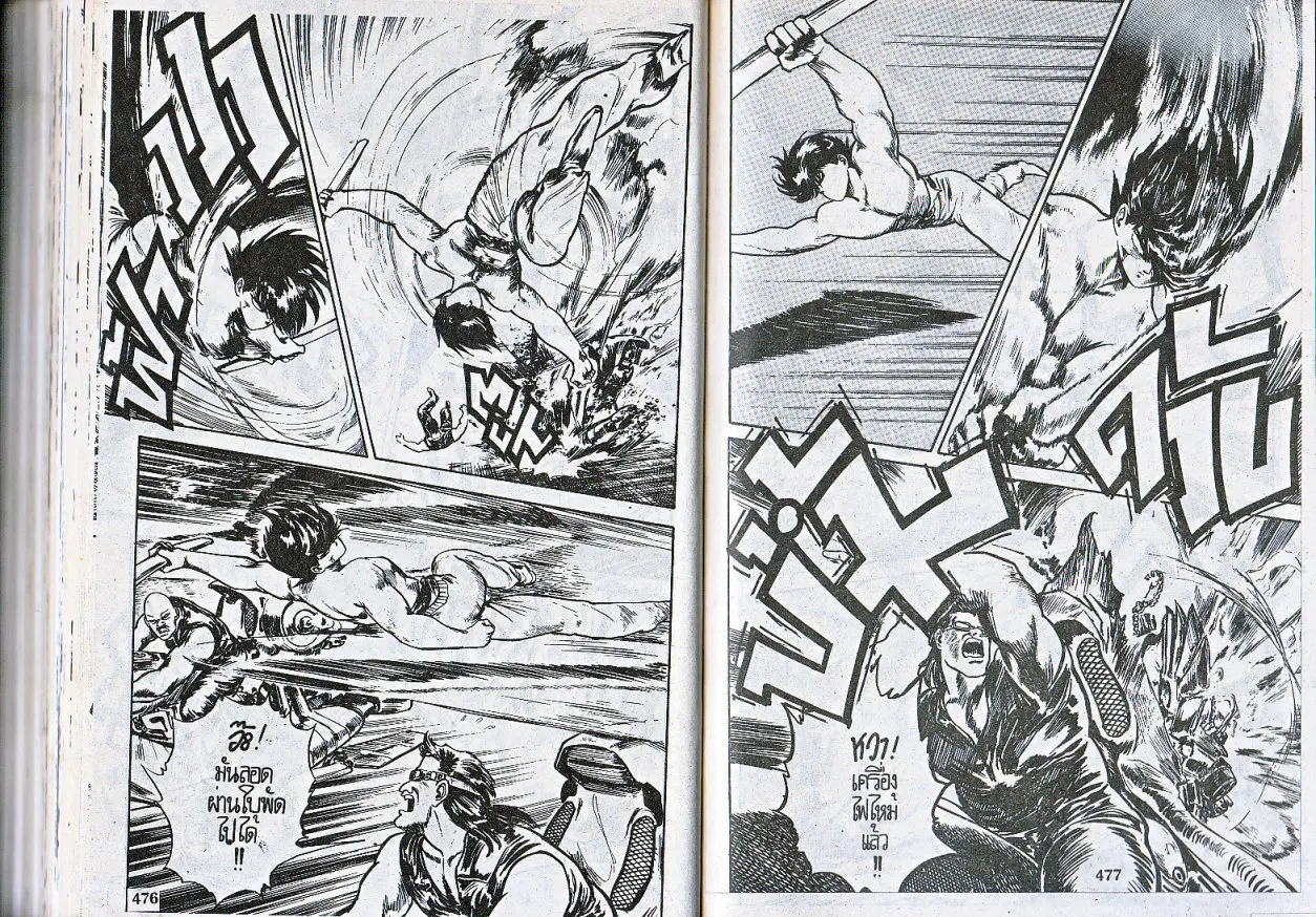 Makai Toshi Hunter ตอนที่ 74 หน้า 9