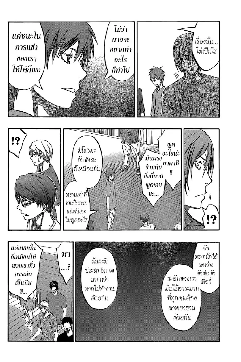 Kuroko no Basuke ตอนที่ 221 หน้า 14